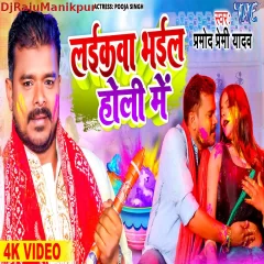 Laikawa Bhail Holi Me